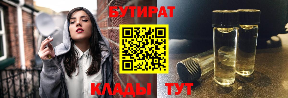 Луга  Бутират оксибутират  Вход с VPN 