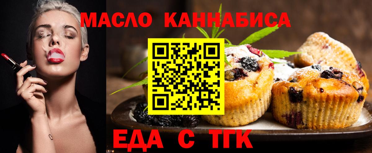 Печенье с ТГК конопля  Вход с VPN  Луга 