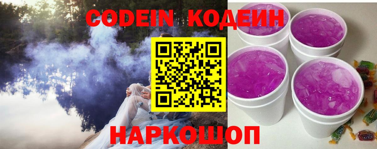 Луга  Кодеин Purple Drank  Кодеин напиток Lean (лин)  Вход с VPN 